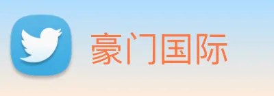 豪门国际 logo